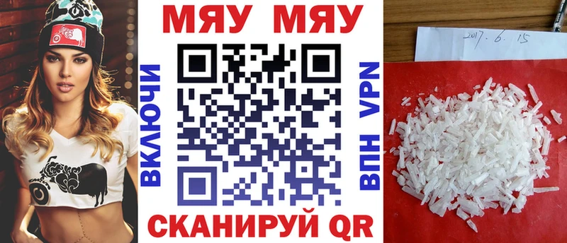 МЯУ-МЯУ мяу мяу  Купить закладки  Сосновый Бор 
